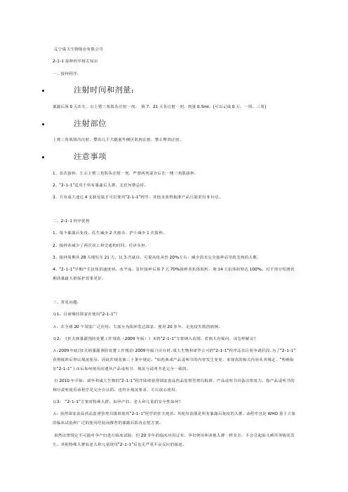 2-1-1狂苗使用常见问题