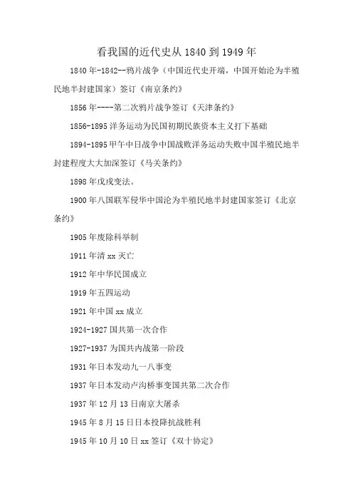 看我国的近代史从1840到1949年