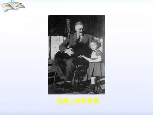 6、2罗斯福新政(人民版)