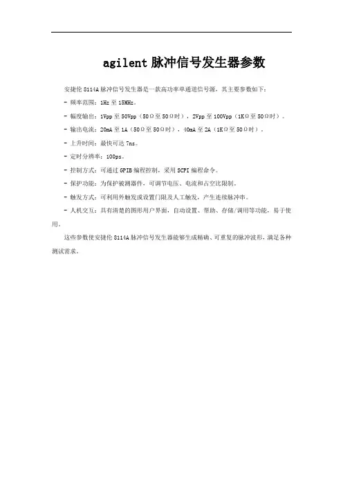 agilent脉冲信号发生器参数