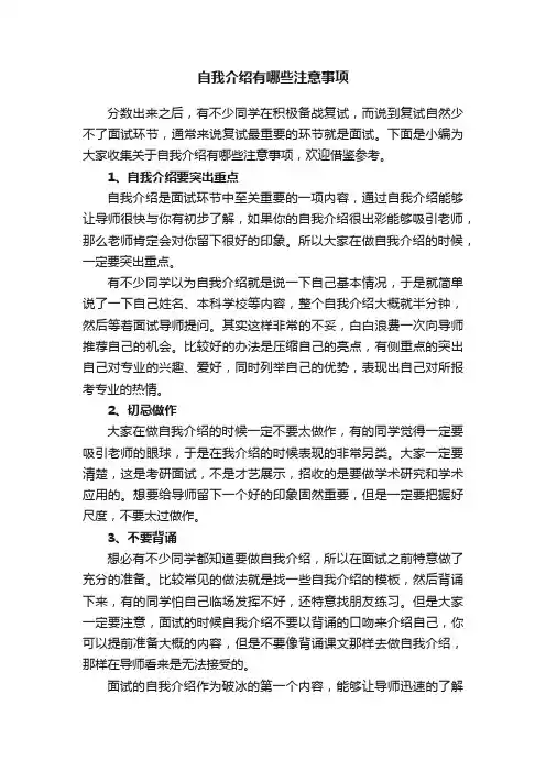 自我介绍有哪些注意事项