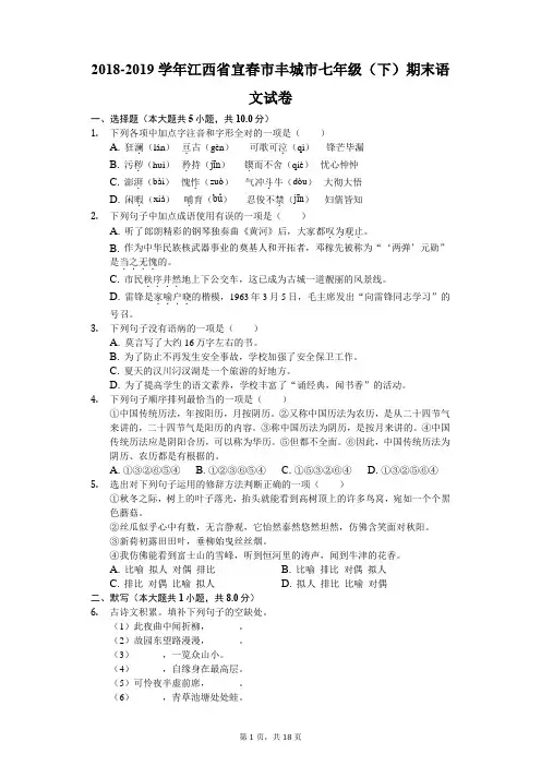 2018-2019学年七年级(下)期末语文试卷