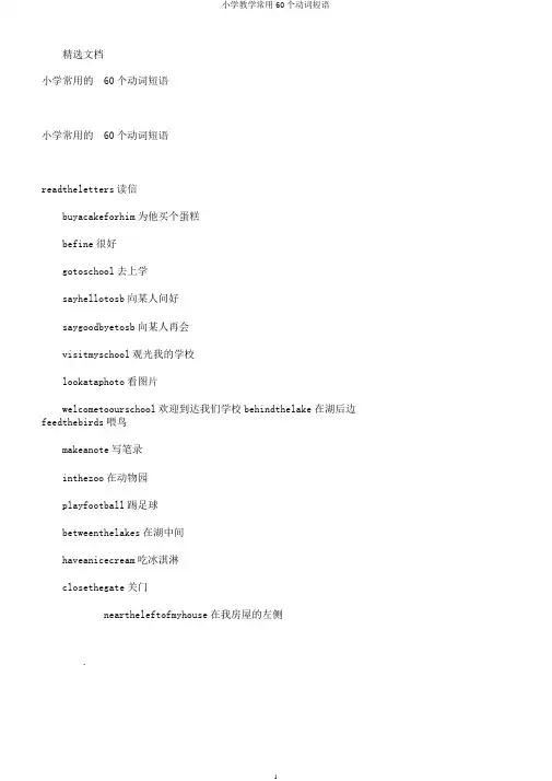 小学教学常用60个动词短语