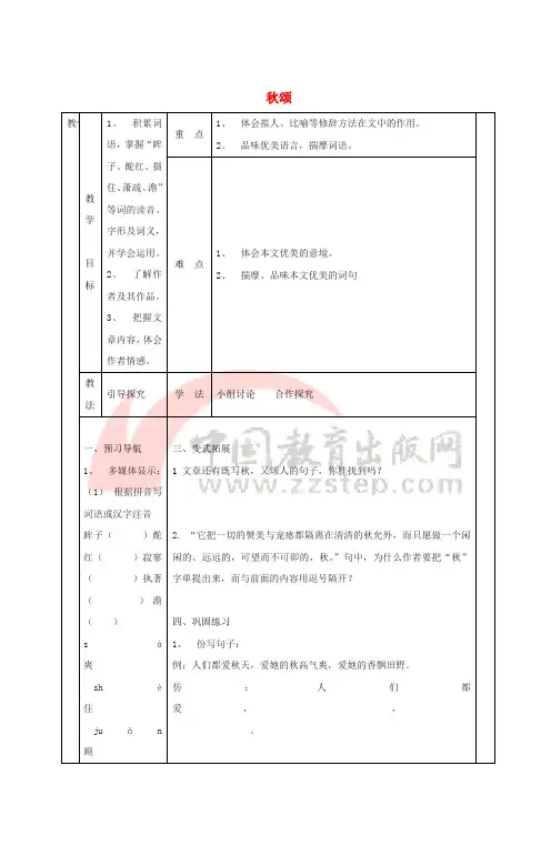 七年级语文上册 第四单元 15《秋颂》教案2 冀教版