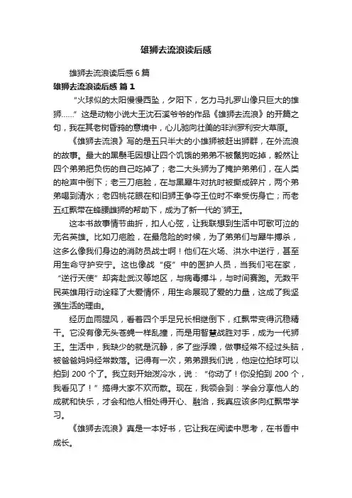 雄狮去流浪读后感