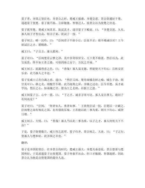 晏子使楚文言文加翻译