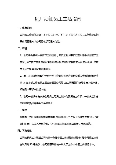 新员工生活指南进厂须知