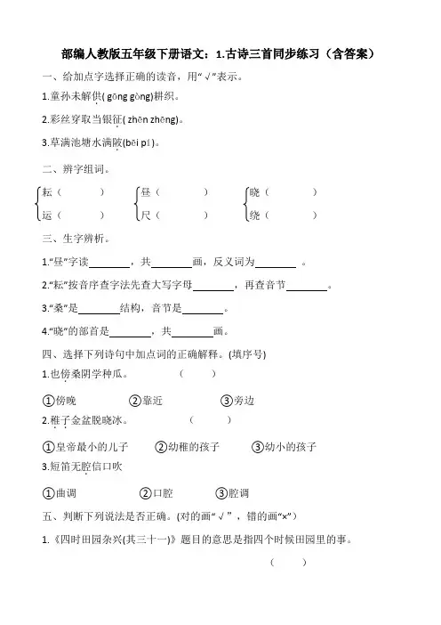 2020部编人教版五年级下册语文：1.古诗三首同步练习(含答案)