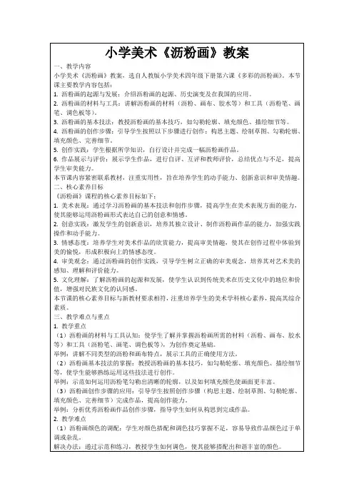 小学美术《沥粉画》教案