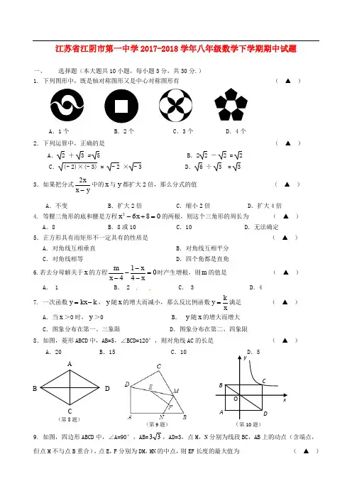 江苏省江阴市第一中学八年级数学下学期期中试题 苏科