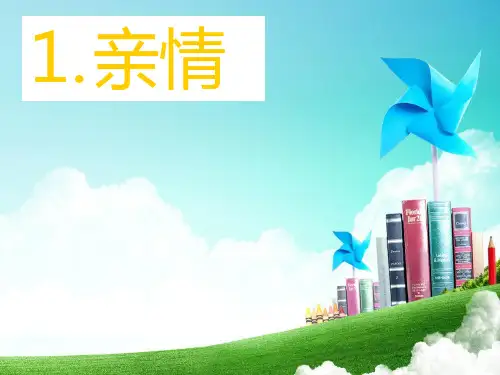 最新北师大版小学三年级语文下册下《礼物》(1)精品ppt课件