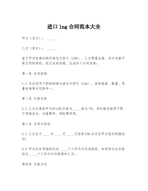 进口lng合同范本大全
