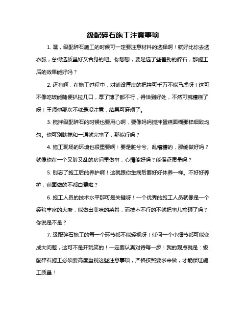 级配碎石施工注意事项