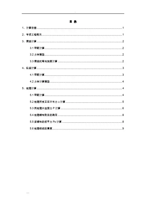 盖梁抱箍法施工计算书