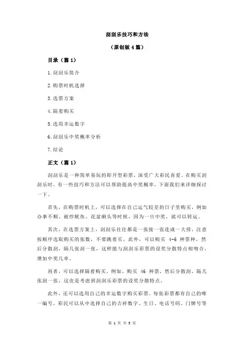 刮刮乐技巧和方法