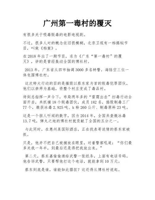 广州第一毒村的覆灭