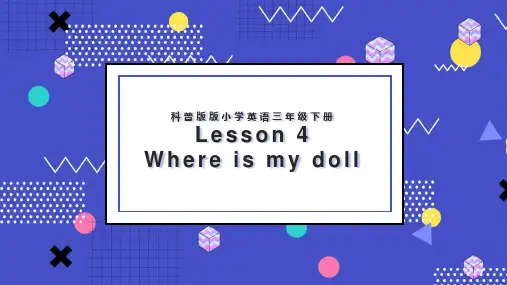 小学英语科普版三年级下册《Lesson 4 Where is my doll》课件