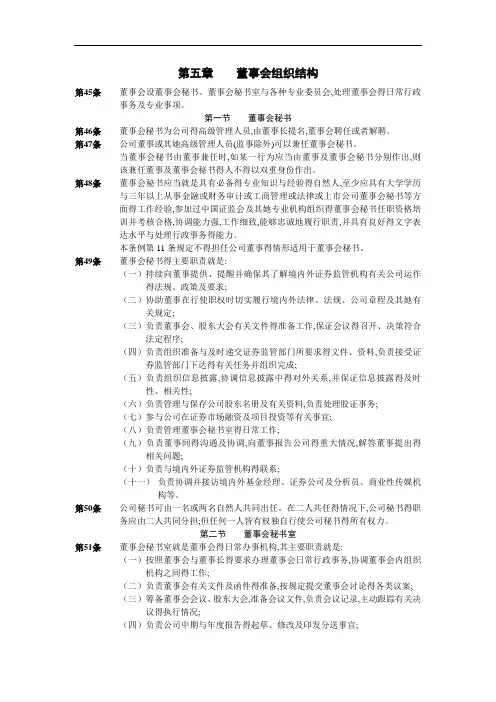 董事会组织结构