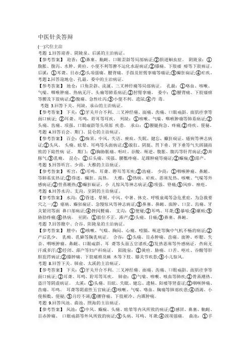 中医执业医师考试针灸答辩