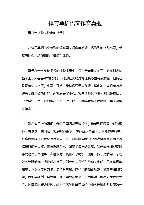 体育单招语文作文真题