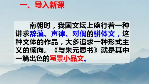 第12课《与朱元思书》课件(共30张PPT)