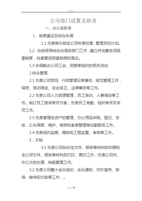 公司部门设置及职责