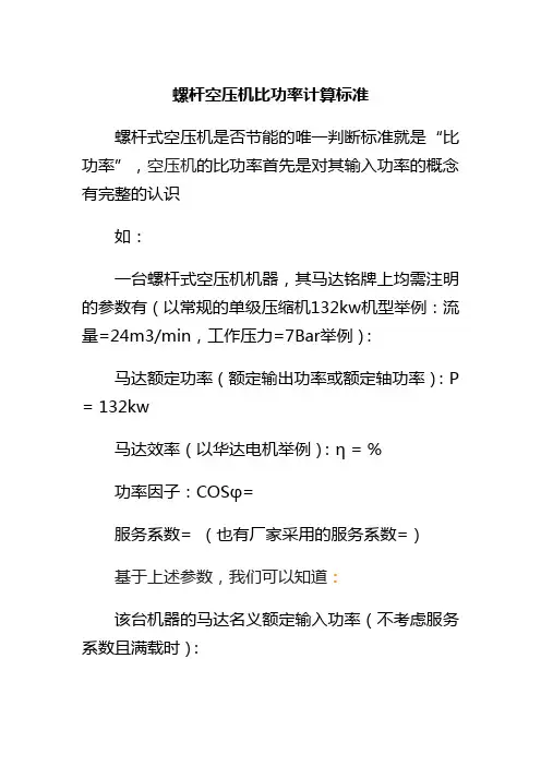 空压机比功率的计算方法