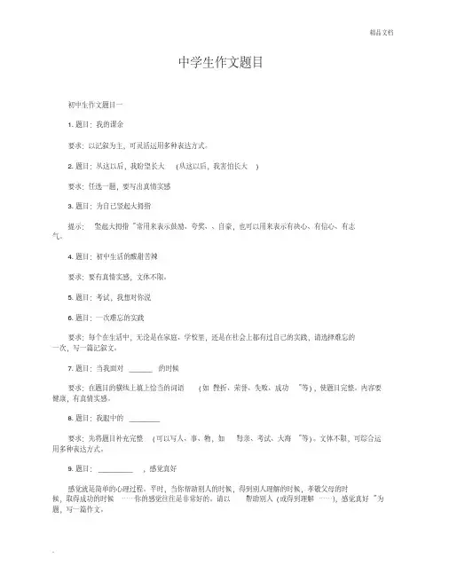 中学生作文题目大全