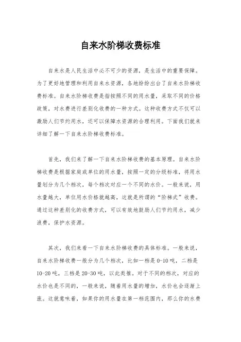自来水阶梯收费标准