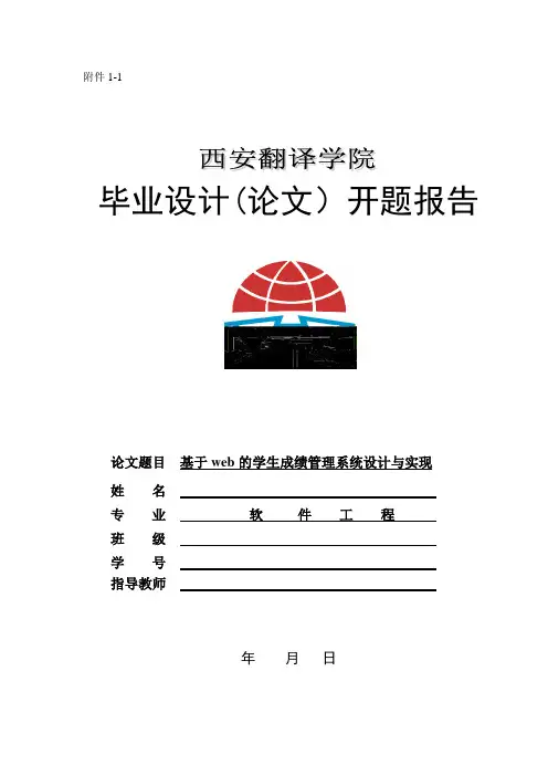 基于web的学生成绩管理系统设计与实现开题报告