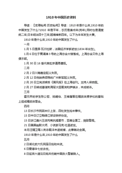 1910年中国历史资料