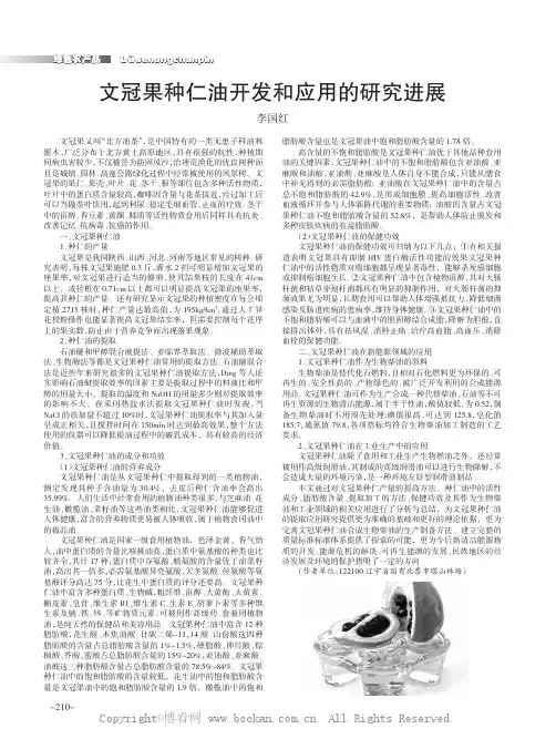文冠果种仁油开发和应用的研究进展