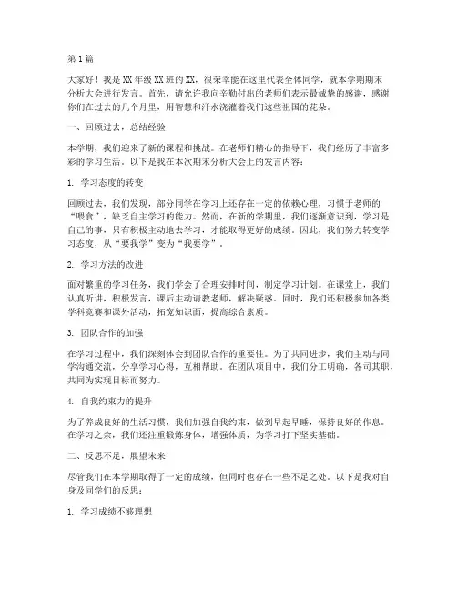 期末分析大会学生发言稿(3篇)