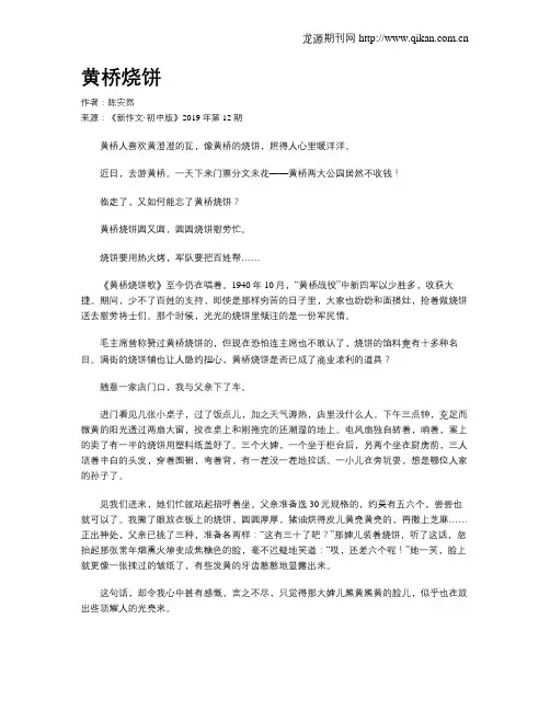 黄桥烧饼