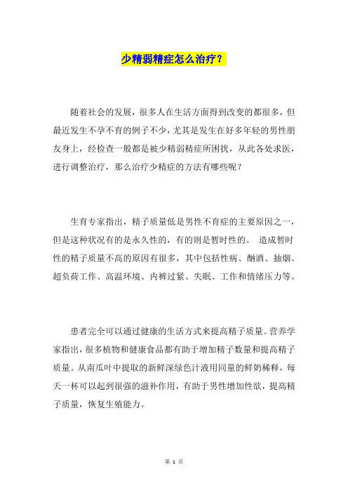 少精弱精症怎么治疗？