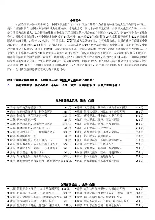 中国国旅集团CITS综合线路资料