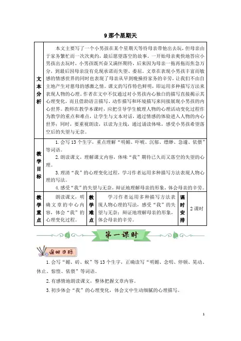 2020年部编版六年级语文下册《那个星期天》(教案)