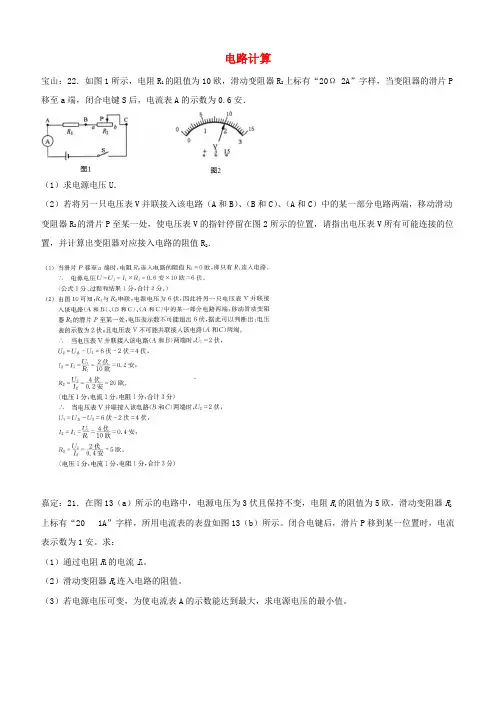 上海市各区2017届中考物理一模试卷按考点分类汇编 电路计算【含答案】