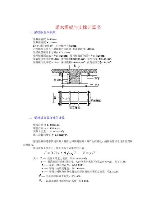 梁木模板与支撑计算书