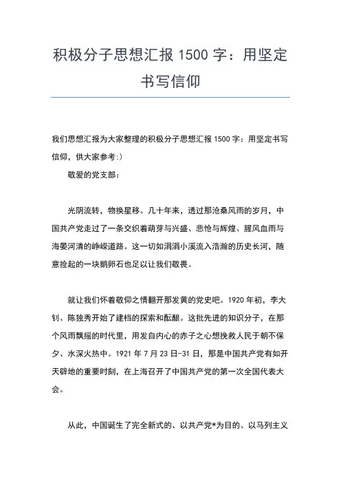 2019年最新4月护士入党积极分子思想汇报范文思想汇报文档【五篇】