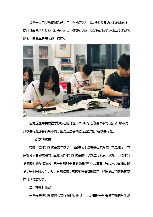 书法高考培训学校咋收费