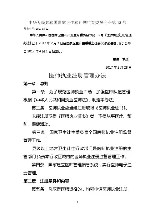 医师执业注册管理办法(2017年版)
