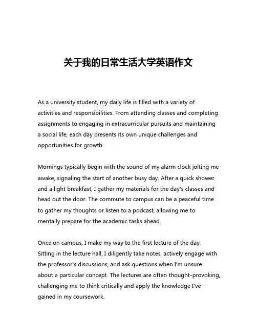 关于我的日常生活大学英语作文