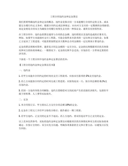 工程合同违约金和定金算法