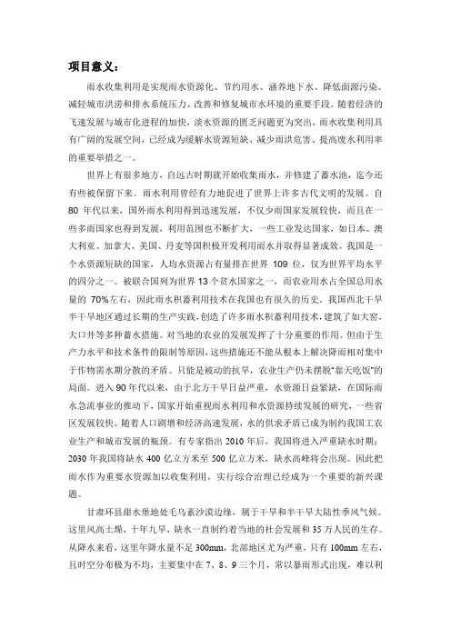 雨水收集的意义