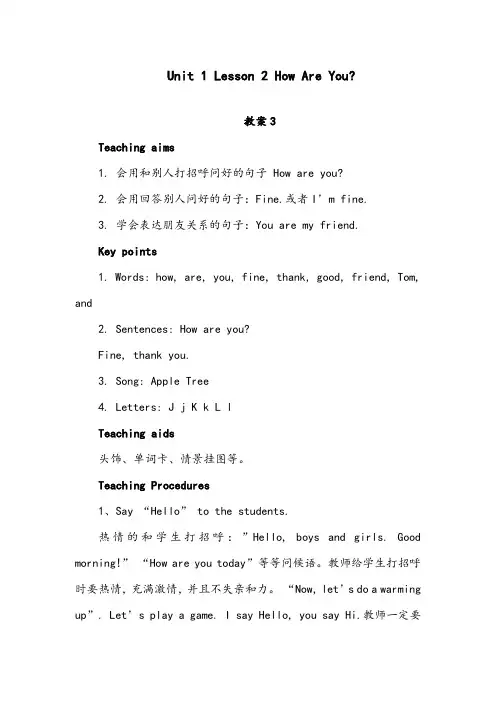 【优质】小学英语冀教版三年级上册Unit 1 Lesson 3 How Are You 优质公开课教案 3