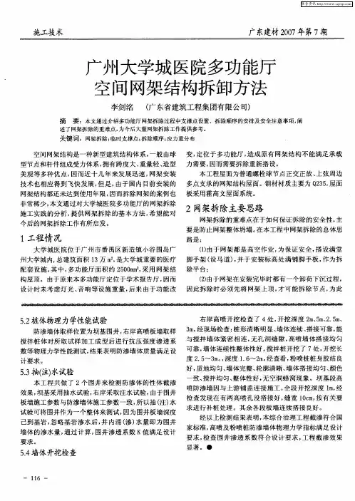 广州大学城医院多功能厅空间网架结构拆卸方法