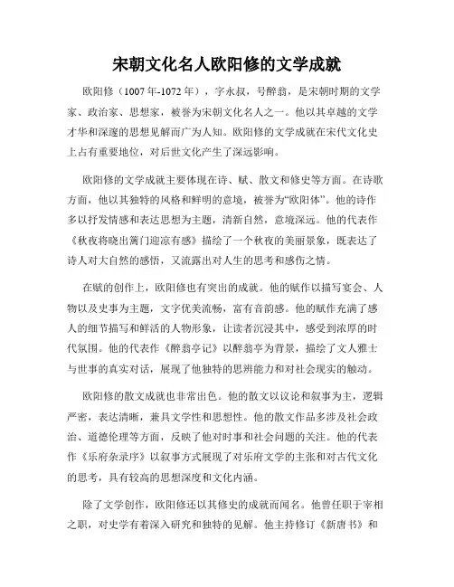 宋朝文化名人欧阳修的文学成就