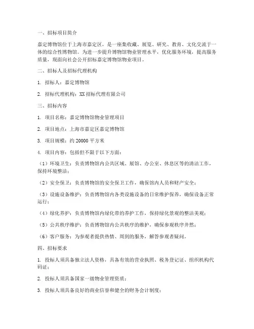 嘉定博物馆物业招标