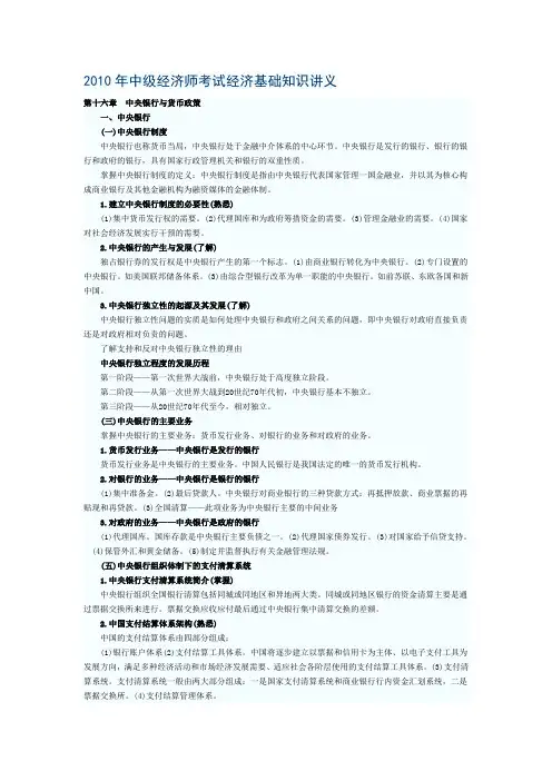 2010年中级经济师考试经济基础知识讲义